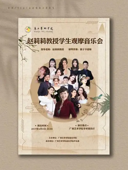 师生音乐会海报设计