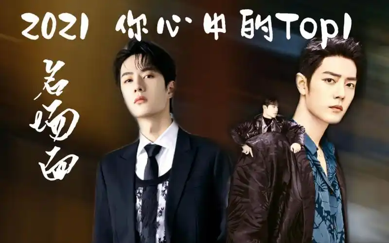 博君一肖2021名场面你心中的top1提名