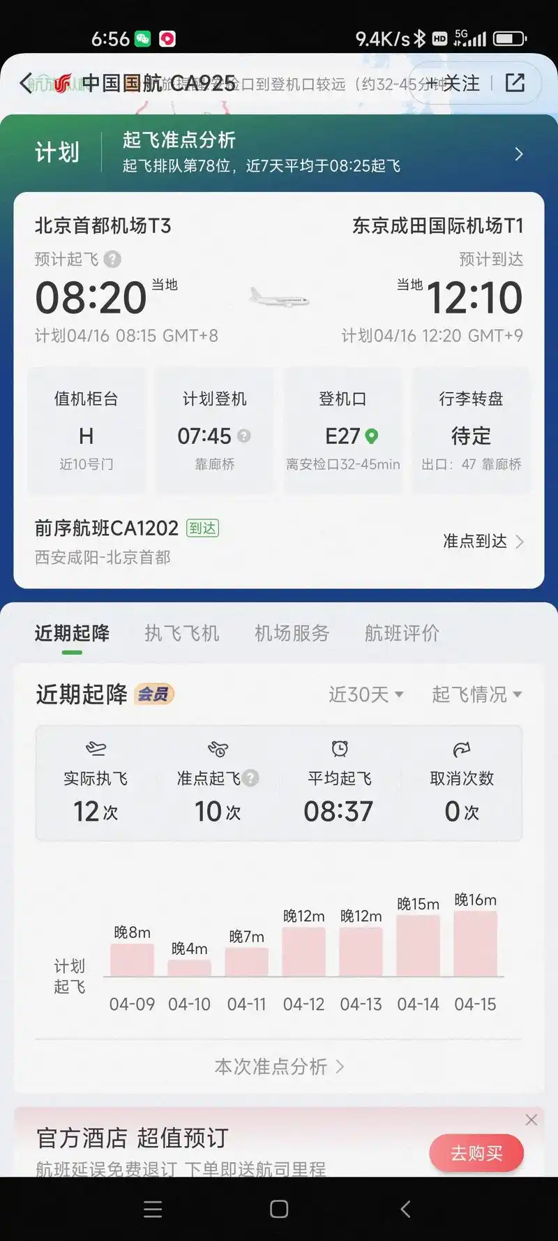北海道之旅.从国内出发时,已经开始穿单衣了,到了北海道第二天 - 抖音