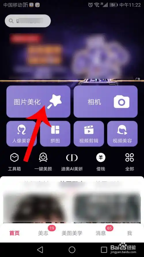 手机美图秀秀哪里调色