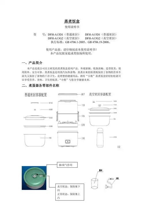 小熊电热饭盒使用说明书