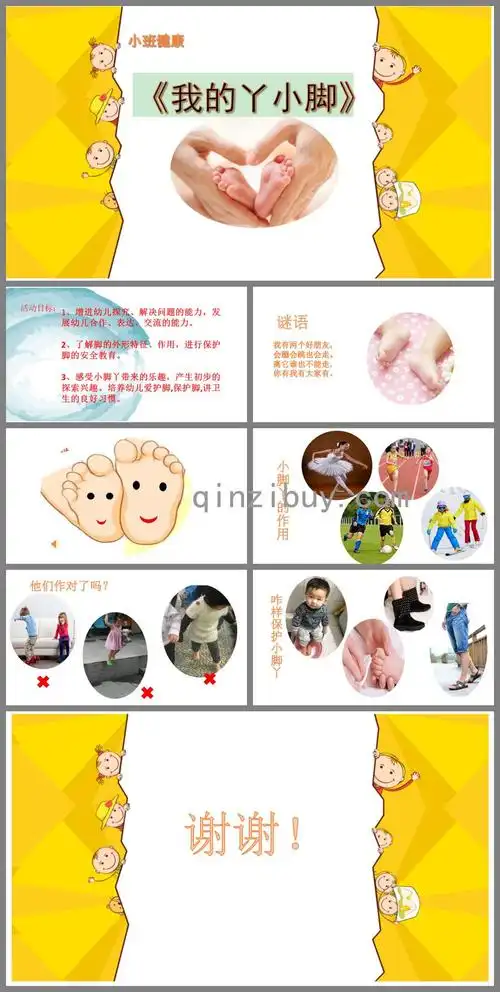 小班健康保护小脚ppt课件