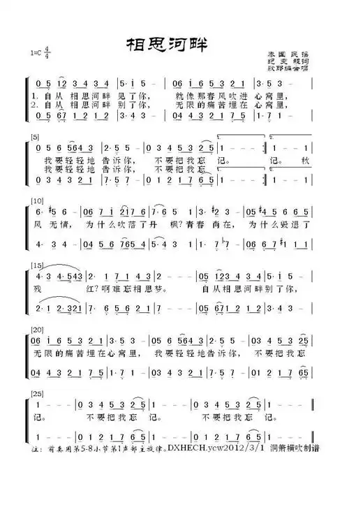 相思河畔 泰国民歌 纪雯程词 歌谱 简谱