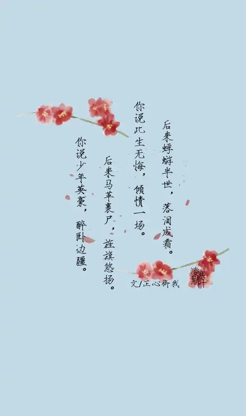 古风文字壁纸# #古风图文# #凌寒默阡# #古风文字图片# #古风图片