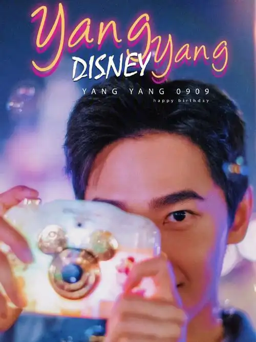 杨洋迪士尼照片