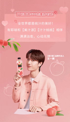 美好的520宜和爱的人对上甜甜蜜语 美汁源送来王一博"fm9785"