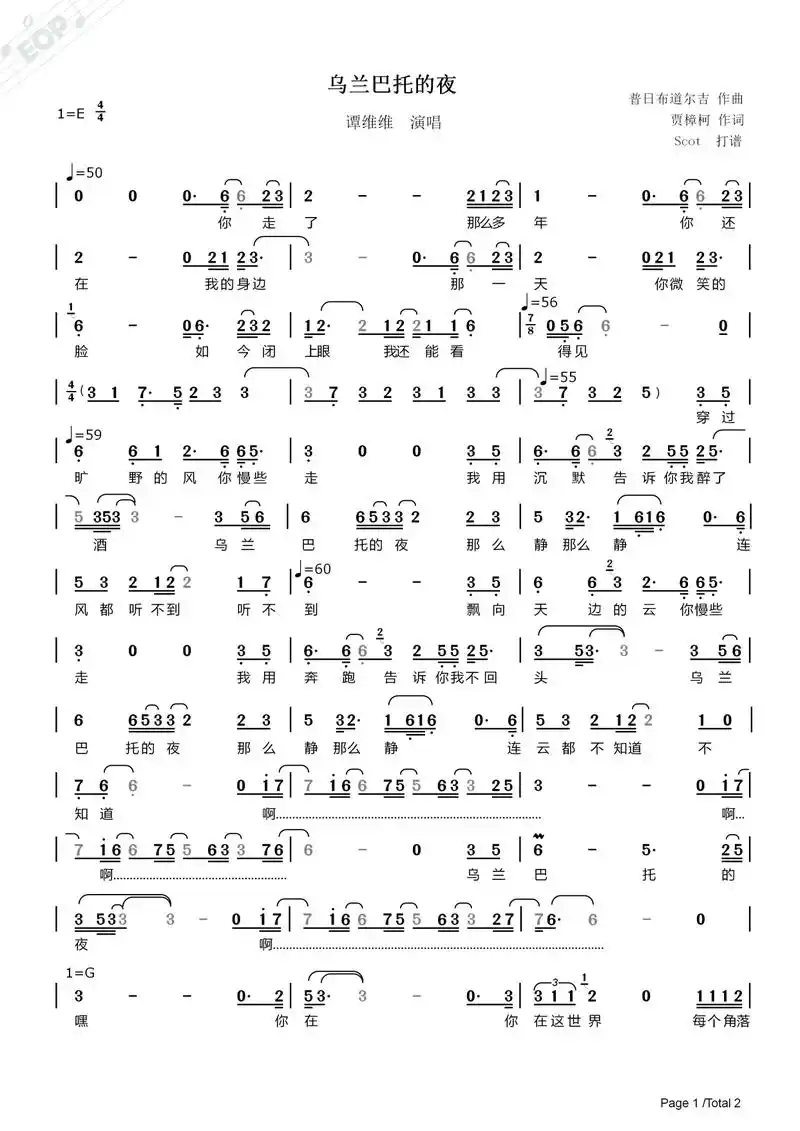 乌兰巴托的夜——谭维维演唱——动态简谱