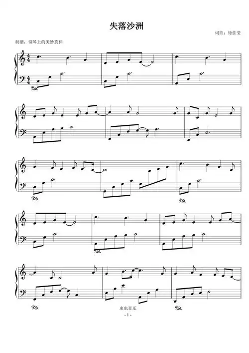 失落沙洲 c调简易版钢琴谱-虫虫钢琴