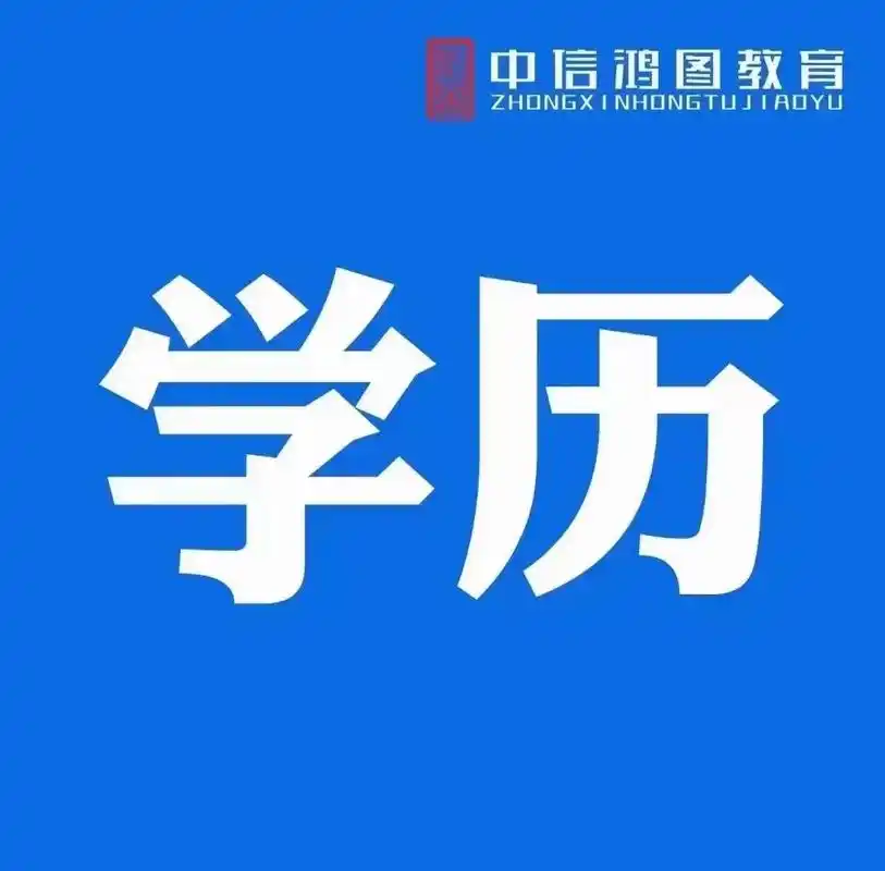 成人学历提升.⚽世界杯4年一次学历只需要2.5-3年[强] - 抖音