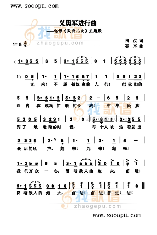 义勇军进行曲