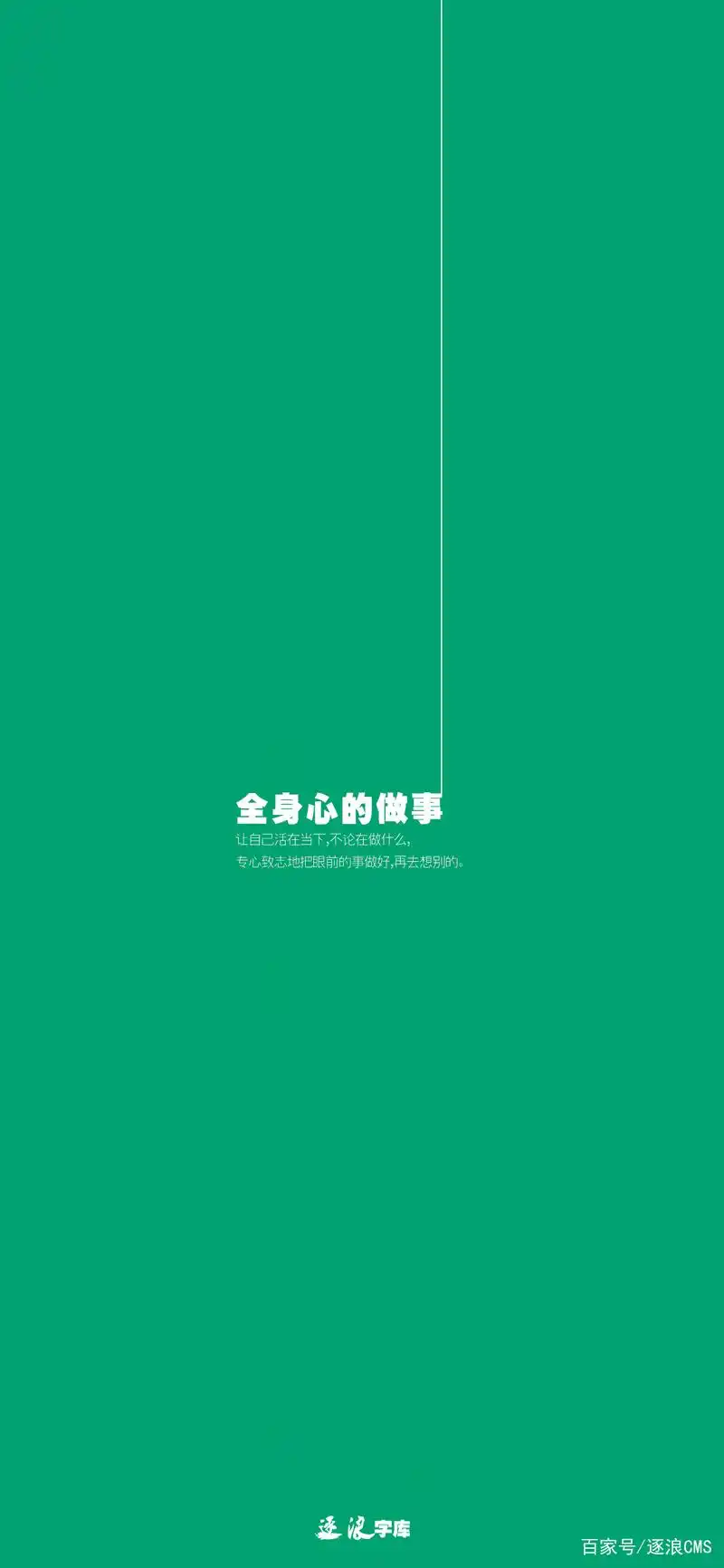 名言警句逐浪字体手机壁纸