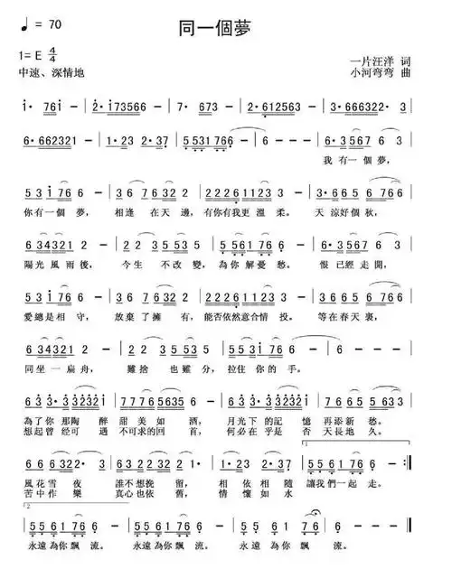 同一个梦歌曲简谱