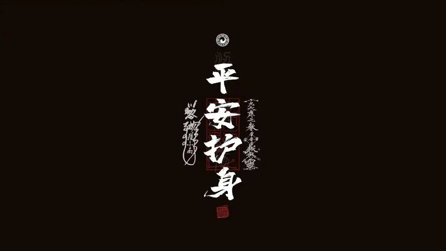 道系壁纸.#道教文化 #见者好运 #道系壁纸 - 抖音