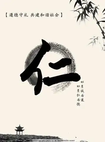 关于仁字的优美句子