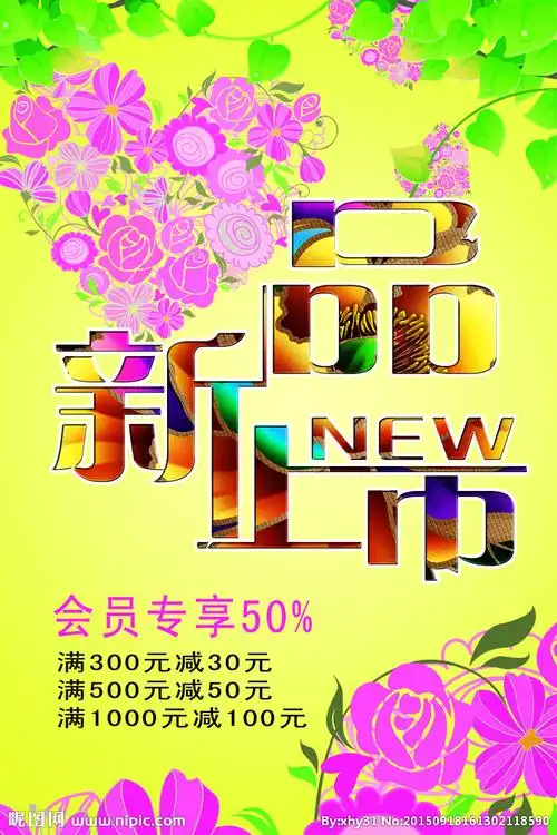 新品上市设计图__海报设计_广告设计_设计图库_昵图网nipic.com