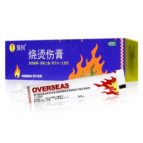 强列 烧烫伤膏20g 清热解毒 消肿止痛 水火烫伤 2盒装【13/盒】