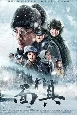 面具演员表_面具剧情介绍_电视剧—720p电影网