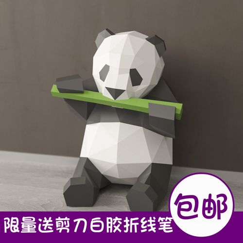 吃竹子的熊猫 动物3d纸模型diy手工纸模摆件挂饰几何折纸立体构成