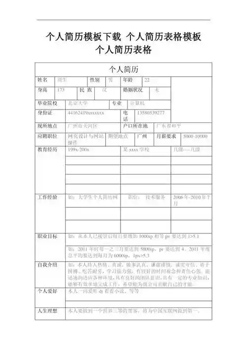 毕业生个人简历模板下载word格式-姓名:【doc】