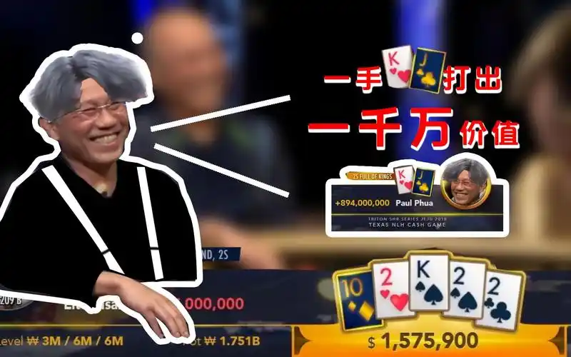 【大鹏德州扑克】泡芙老板一手价值千万的牌,嘴巴都合不上了