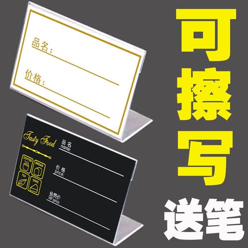 可擦写价格标签牌 面包蛋糕店商品标价签纸展示牌子l台卡套标牌架