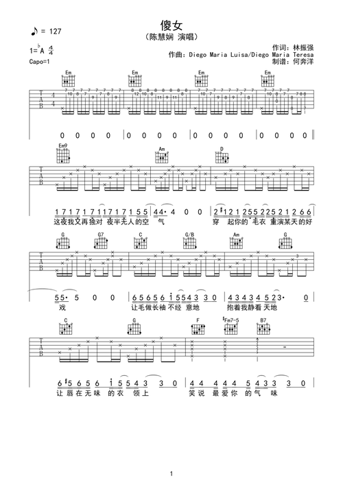 陈慧娴《傻女》吉他谱钢琴谱-洛阳山海吉他教学-虫虫钢琴