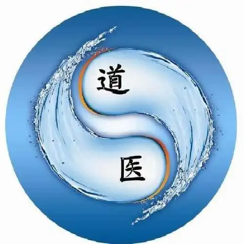 道医药浴,打开您长寿之门的秘钥!