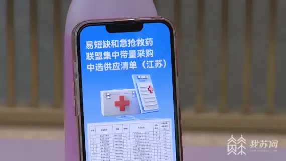 大降价!易短缺和急抢救药集采中选结果落地江苏