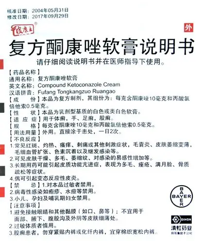 成大方圆医药网-皮康王 复方酮康唑软膏—商品详情