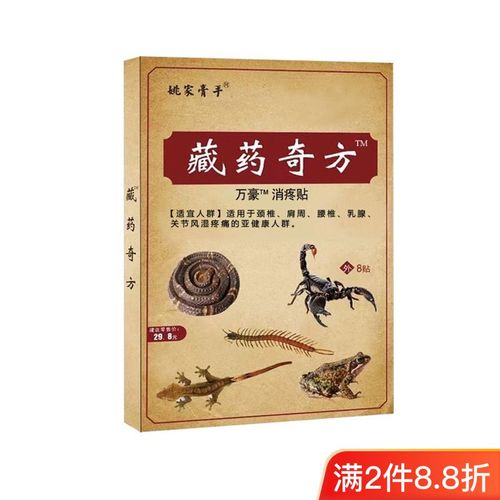 藏药奇方医用冷敷贴姚家膏手藏药膏贴膏药实发20盒