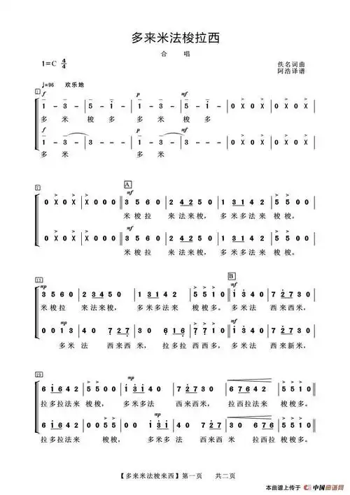 多来米法嗦拉西合唱练声曲