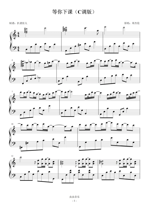 等你下课(c调版)钢琴谱-虫虫钢琴