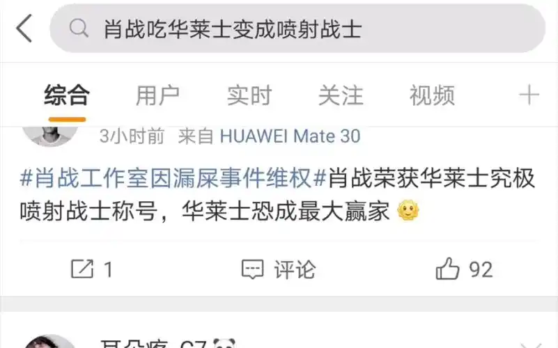 真正的喷射战士肖战