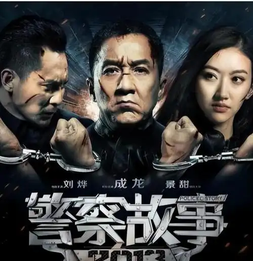 身份》;紧接着又成了"龙女郎",在《警察故事2013》里跟成龙演了对父女