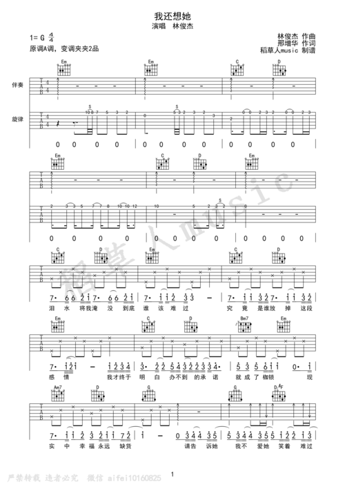 《我还想她 双吉他版》吉他谱