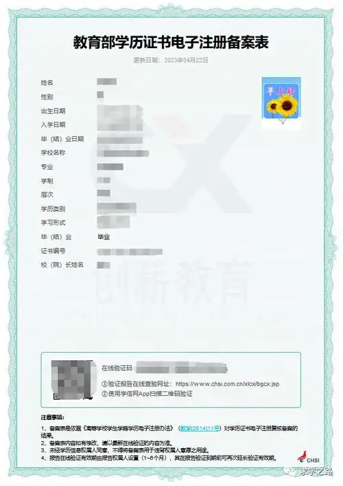 最新教育部学历电子注册备案表下载流程