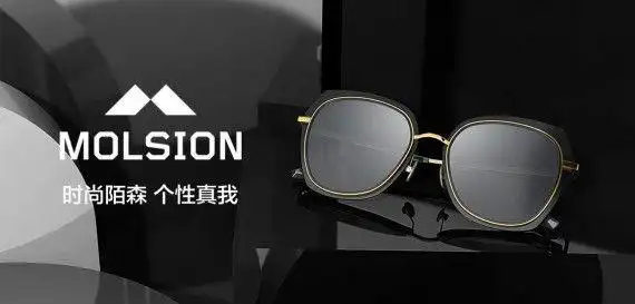 陌森molsion眼镜专场