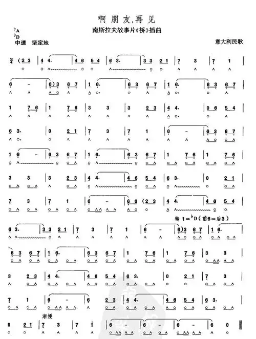 啊朋友再见口琴谱