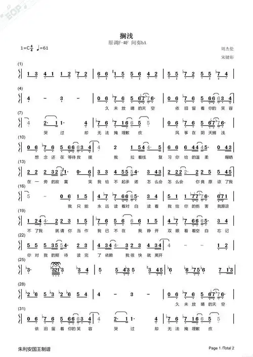 搁浅c调转调(半音阶口琴)简谱 - 曲谱歌词网