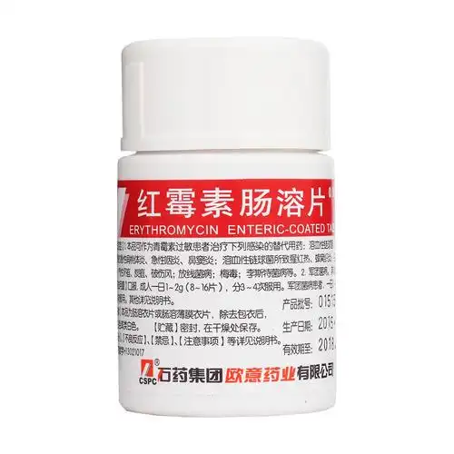 红霉素肠溶片(欧意)1.