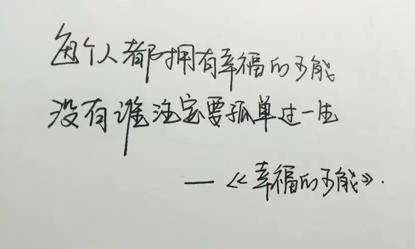 手写句子 歌词 原创壁纸 励志壁纸 哲理 手写情书【devilyn】