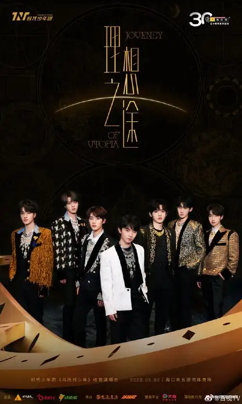 时代少年团超话992019.11.23「愿意和我们一起展开这场冒险吗?