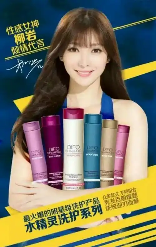 笛梵水精灵洗发水