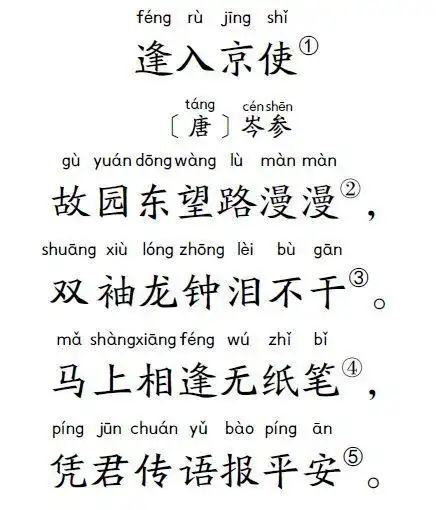 小学生扩展古诗80首逢入京使