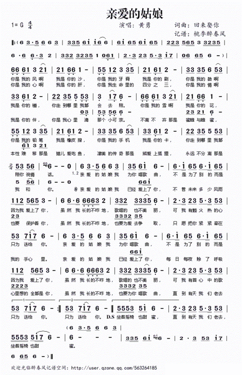 亲爱的姑娘 黄勇 歌谱 简谱