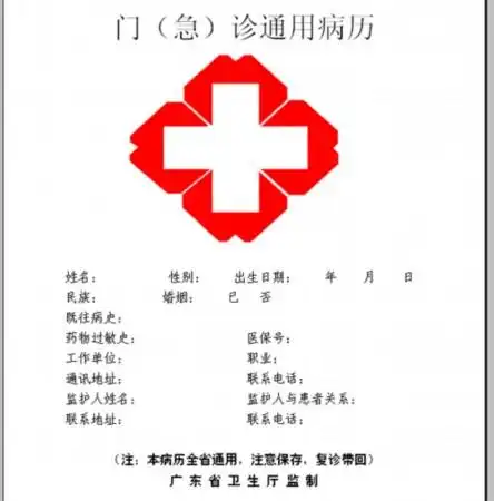 广东下月起全省病历一本通不得强迫就诊者买新病历