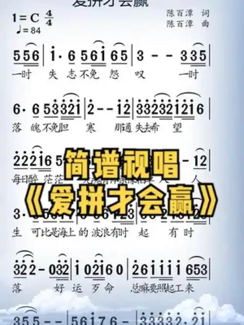 《爱拼才会赢》#歌谱 #闽南歌曲 #简谱视唱 #动态简谱 #简谱制作