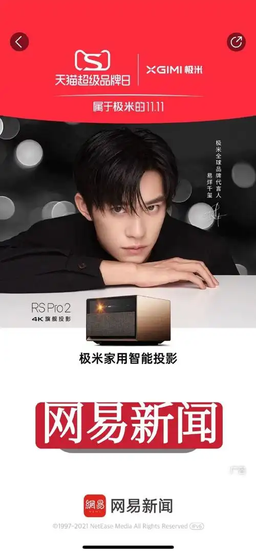 易烊千玺极米全球品牌代言人##易烊千玺青年力量