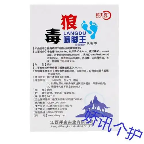 邦夫克狼毒喷脚王脚克星喷雾液60ml植物草本足部护理液可搭配狼毒软膏