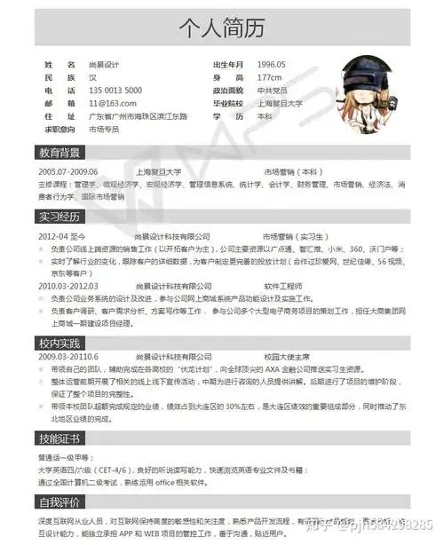 个人简历怎么写模板